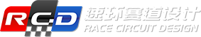賽車(chē)場(chǎng)設(shè)計(jì) 賽車(chē)場(chǎng)設(shè)計(jì)